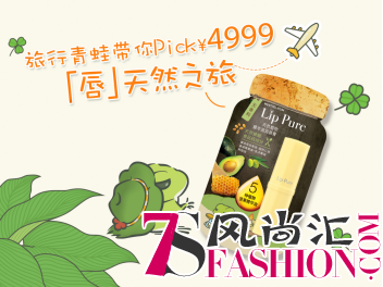 曼秀雷敦X旅行青蛙限定款，高萌来袭