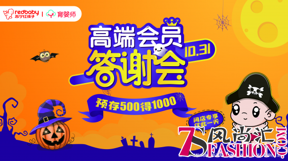 苏宁红孩子百店联动迎“小鬼”，万圣节最IN单品全在这