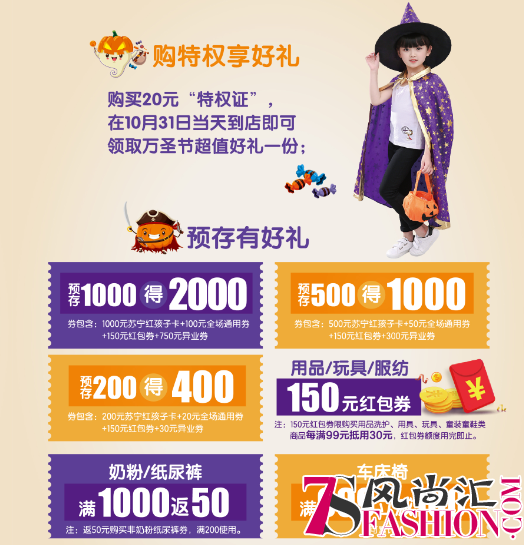 苏宁红孩子百店联动迎“小鬼”，万圣节最IN单品全在这