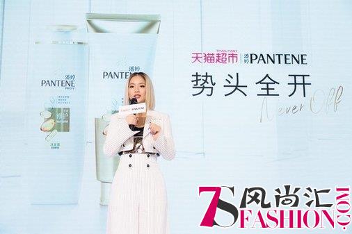 人生万千菊面，都要势头全开 ——潘婷天猫大牌狂欢日精彩登陆杭州大悦城