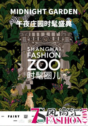 FASHION ZOO时髦圈儿盛大开启，打造属于时髦人的生活社区，年轻未来式！