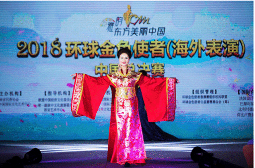 2018环球金色使者中国总决赛绚丽落幕