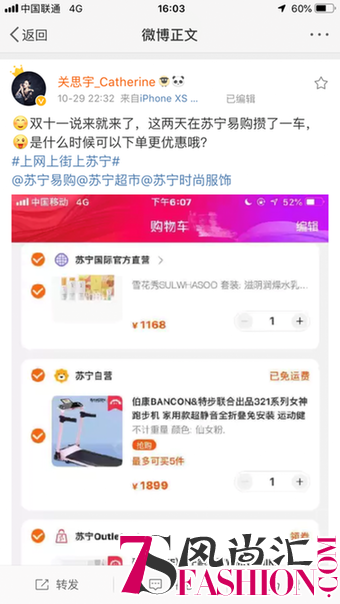 世界小姐还是双十一剁手达人：见到苏宁就感到亲切
