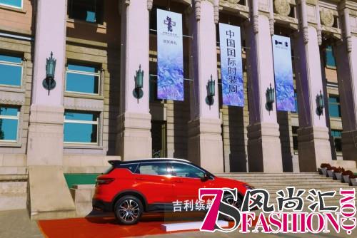 吉利缤瑞、缤越 | 在2019春夏中国国际时装周与JOOOYS为情怀而歌