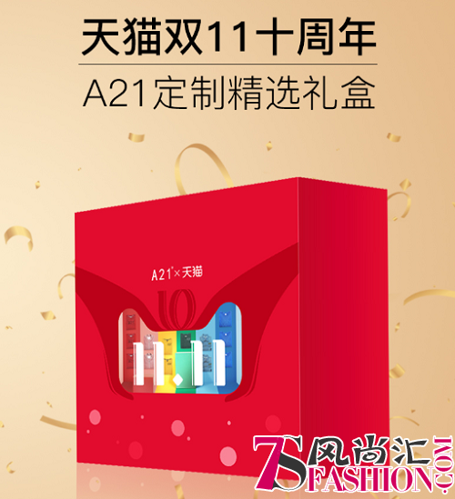 A21加码应战双11 天猫10周年“拾”不可挡