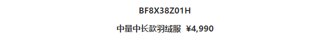 BEANPOLE FW18羽绒服系列 自然变奏的美妙层次
