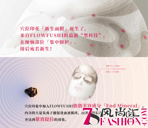 三越伊势丹双11|初老并不可怕，flowfushi面膜助你“逆龄”