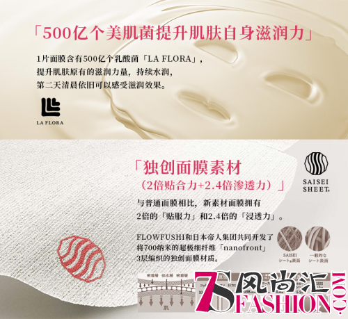 三越伊势丹双11|初老并不可怕，flowfushi面膜助你“逆龄”