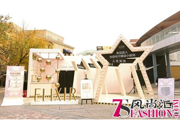怡丽丝尔眼迹小剧场 北京周末打卡新地标