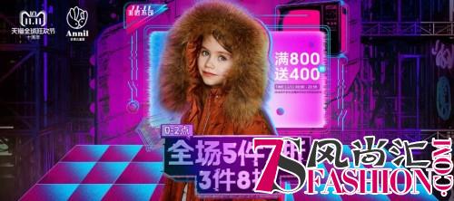 “安心攻略”开启安奈儿童装22周年匠心狂欢季