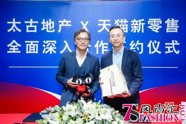 双11天猫新零售全面深入合作太古地产，升级商圈智慧生态