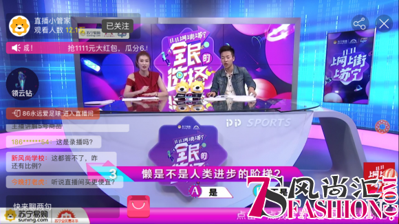 苏宁双十一玩奇葩说直播，人生多项选成热门