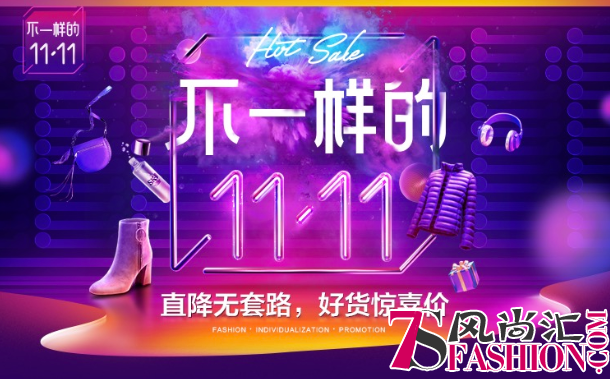 唯品会11.11无套路 一口价告别“数字游戏”