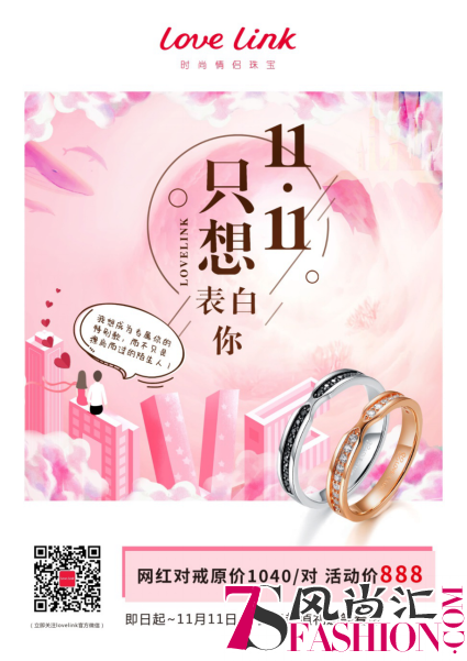 双十一拉响警报 love l<em></em>ink时尚情侣珠宝送上完美男友攻略