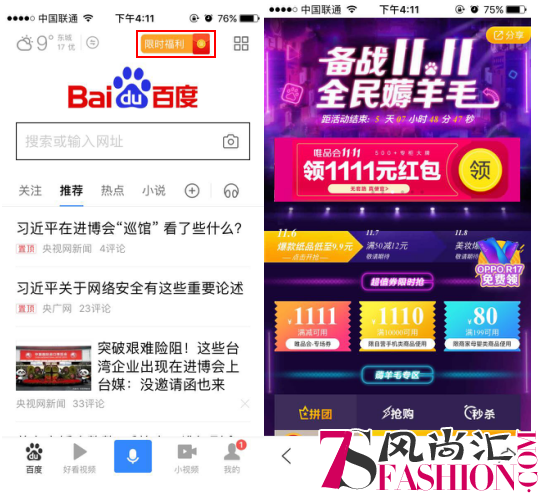 百度App联手四大电商备战双十一 小程序开启一站式购物体验