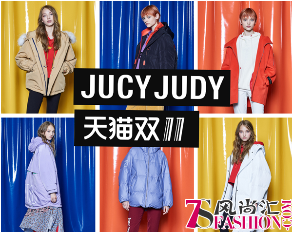 JUCYJUDY来势汹汹 为双11全球狂欢加码