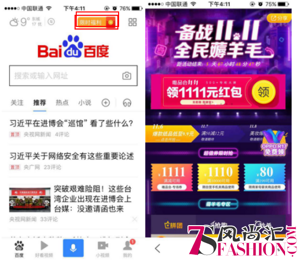 百度App联手京东出击双十一 100种剁手姿势放肆开抢