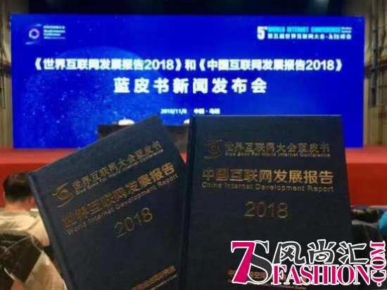 世界互联网大会蓝皮书发布 寺库助力提升国民网络幸福感