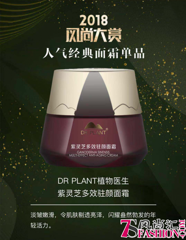 2018风尚大赏，DR PLANT植物医生实力圈粉斩获大奖