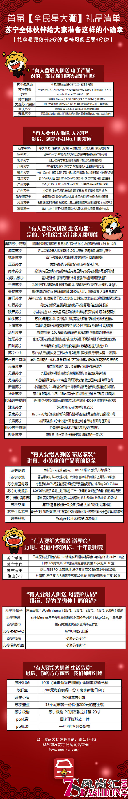 100多种价值30万的奖品，苏宁“全民星大狮”独宠你
