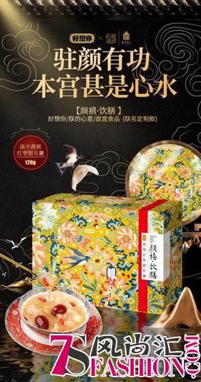 好想你联合朕的心意·故宫食品——宫廷燕窝红枣银耳羹！