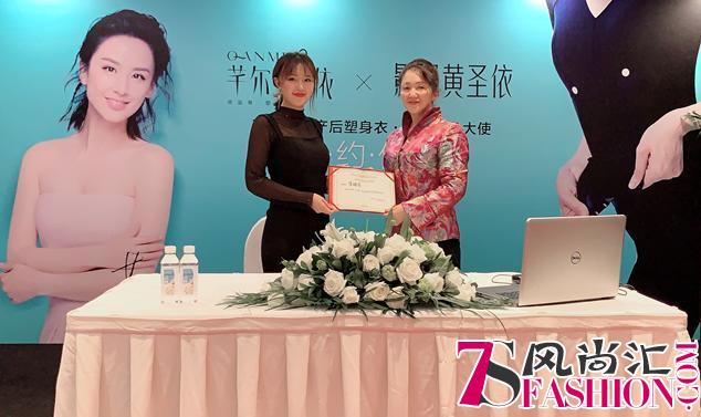 黄圣依·芊尔美依产后塑身衣品牌形象大使签约仪式在京举行
