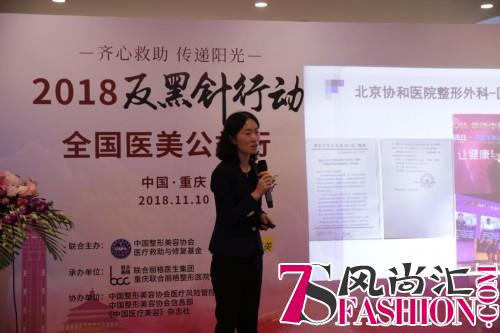 重庆联合丽格携手中国整形美容协会，推进2018反黑针公益行