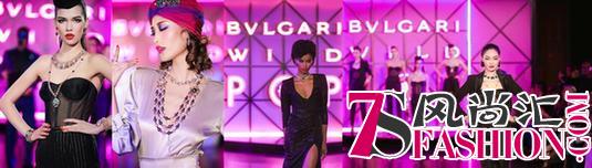 BVLGARI宝格丽Wild Pop高级珠宝系列璀璨亮相北京