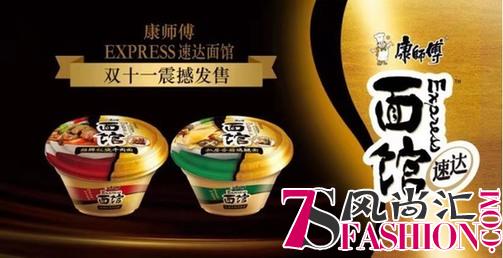 Express速达面馆成双11网红爆款 康师傅创新品质引领市场
