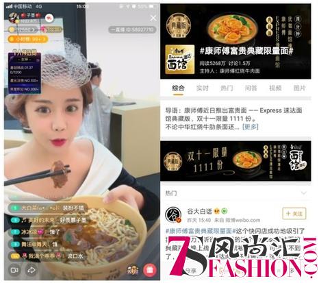 Express速达面馆成双11网红爆款 康师傅创新品质引领市场