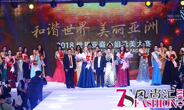 2018世界亚裔小姐选美大赛中国总决赛在京完美落幕