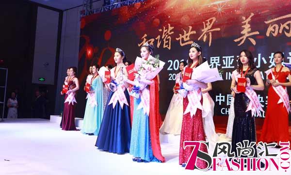 2018世界亚裔小姐选美大赛中国总决赛在京完美落幕