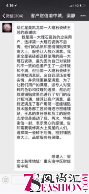 what？居然有人写信致谢简一密缝铺贴
