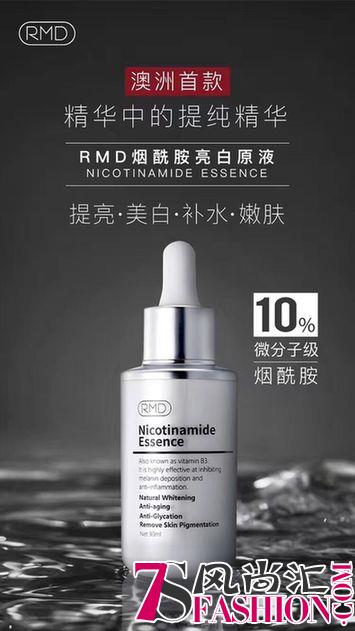 2018双十一断货王新鲜出炉，范冰冰用它擦脚！澳洲RMD烟酰胺亮白原液制霸美白界！