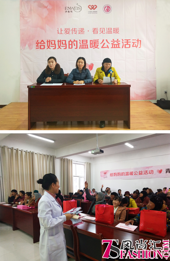 ENWEIS伊维斯“给妈妈的温暖”公益之行圆满收官