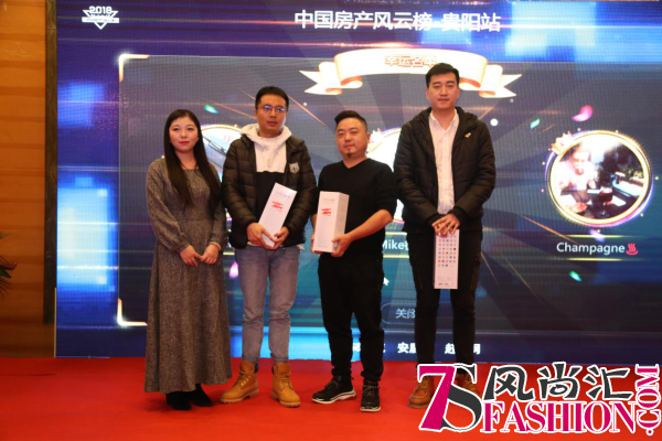 2018中房榜贵阳站新房颁奖典礼隆重举行