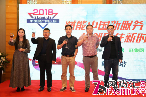 2018中房榜贵阳站新房颁奖典礼隆重举行