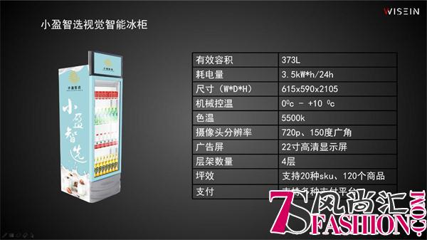 4999元！智盈科技在京发布小盈智选视觉智能冰柜