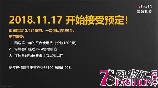 4999元！智盈科技在京发布小盈智选视觉智能冰柜