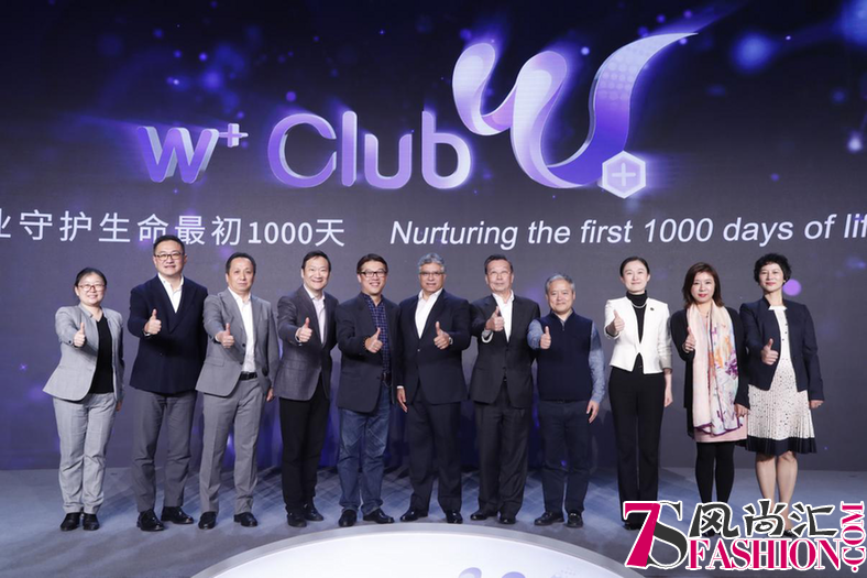 行业首家开放式母婴会员平台W+ Club启动，引领智能育儿新潮流