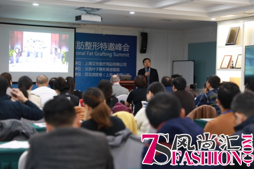 北京叶子举办“全球高端脂肪整形峰会”，干细胞、脂肪干细胞胶等前沿技术登场