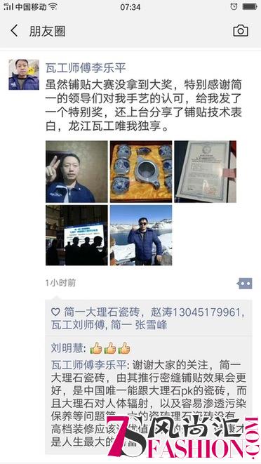 密缝铺贴强势进入哈尔滨 有瓦工说简一是唯一能和大理石pk的瓷砖