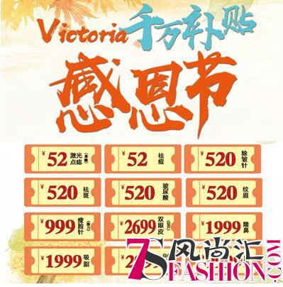 张家口维多利亚医院千万补贴感恩节暨2019美肤年卡预售