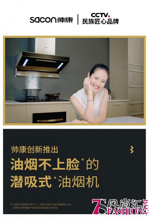 从帅康“油烟不上脸”看品牌定位如何落地