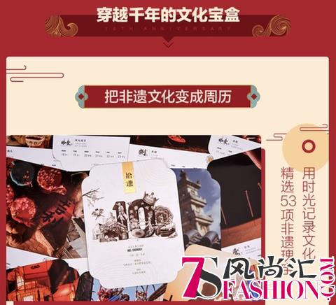 唯品会感恩节打造国内首款非遗文化周历 讲述“特卖十年”传承故事