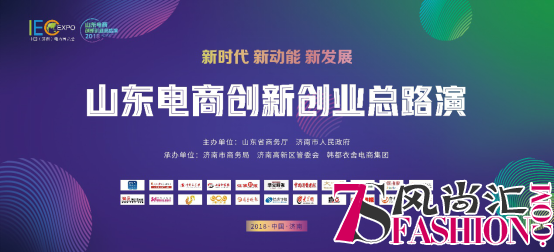 速来观战！山东电商总路演巅峰来袭！