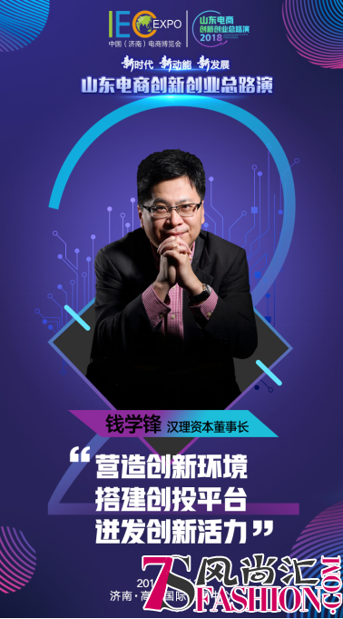 速来观战！山东电商总路演巅峰来袭！