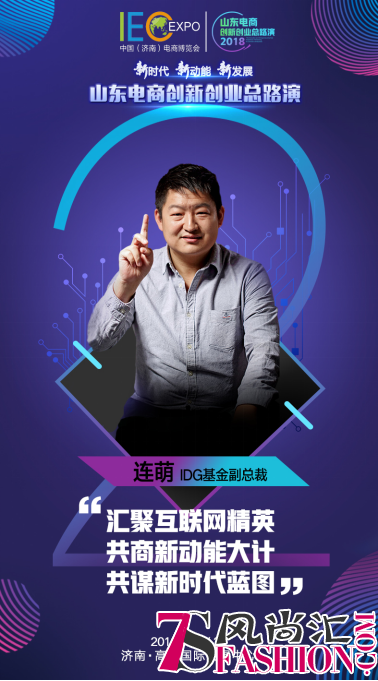 速来观战！山东电商总路演巅峰来袭！