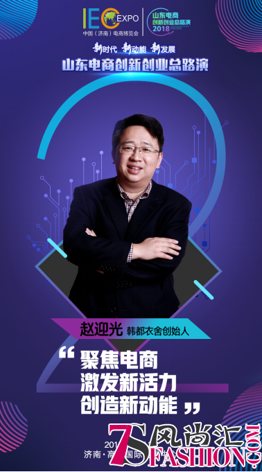速来观战！山东电商总路演巅峰来袭！