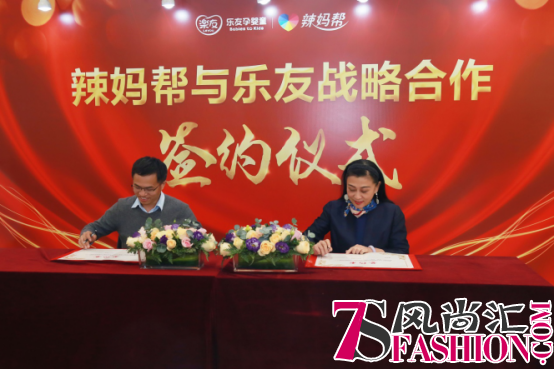 乐友战略携手辣妈帮 强强联合深耕母婴市场
